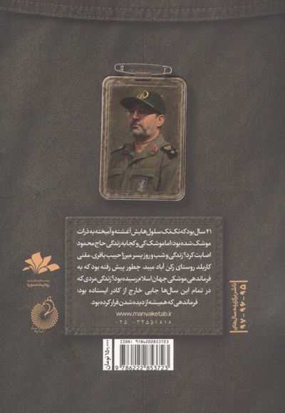 مردی که نمی خواست دیده شود